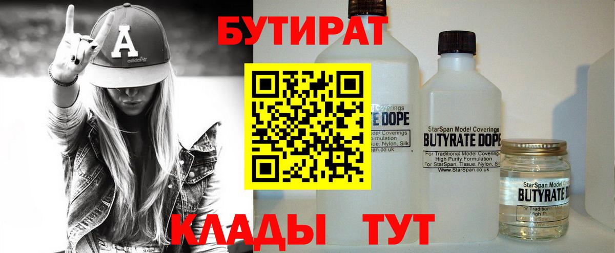 Спасск-Дальний  Бутират 1.4BDO  Вход с VPN 