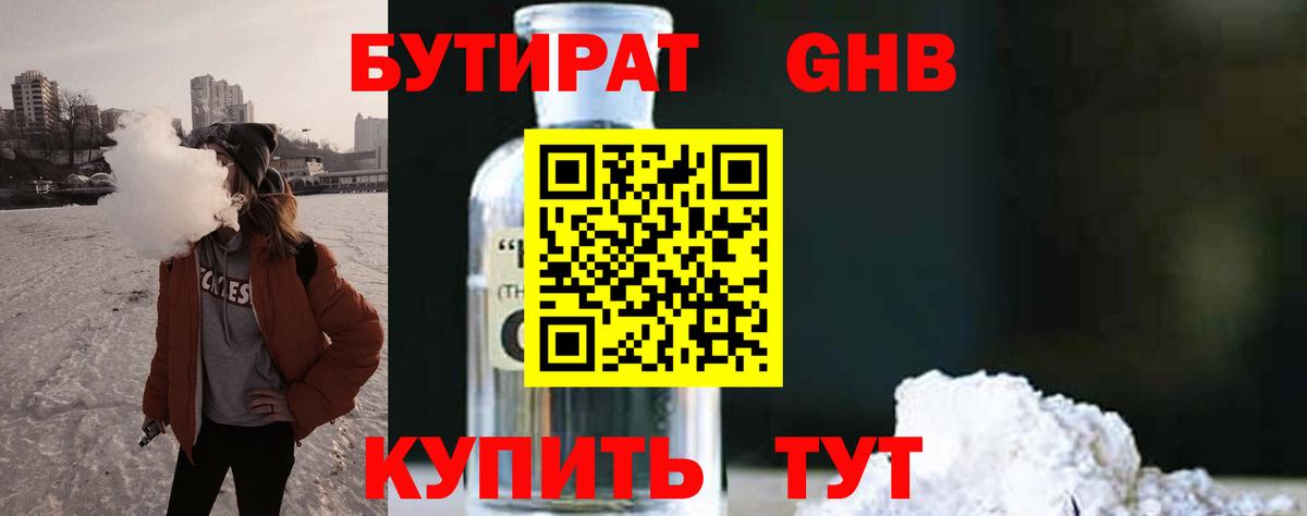 Бутират оксана Спасск-Дальний