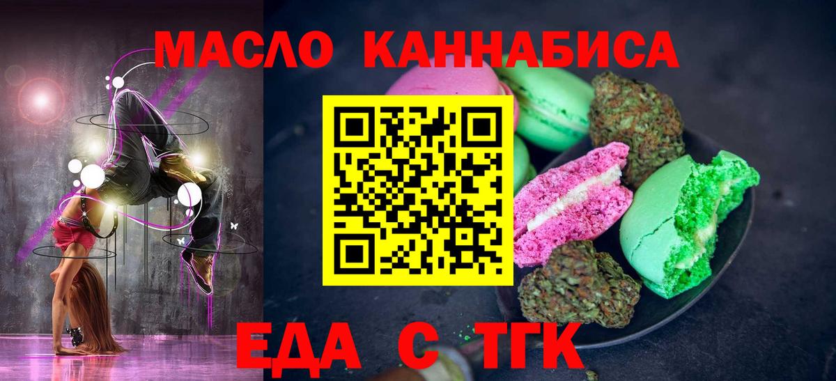 Спасск-Дальний  Cannafood конопля  Вход с VPN 