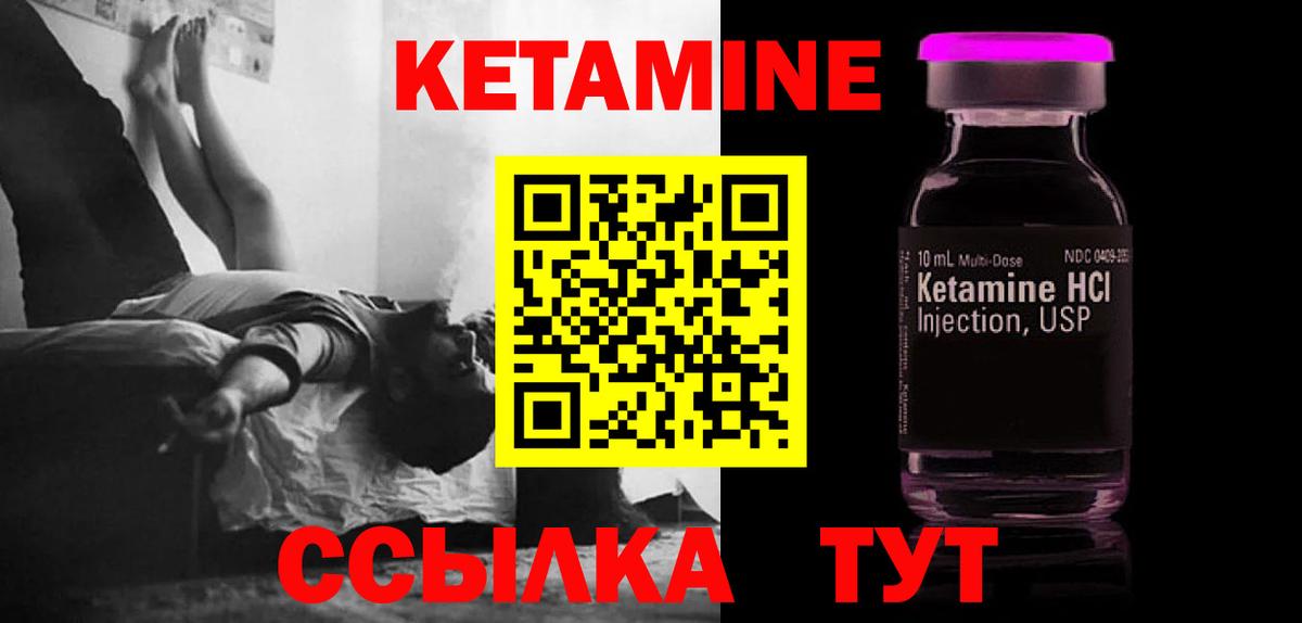 Кетамин VHQ Спасск-Дальний