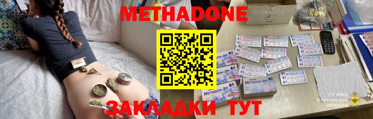 МЕТАДОН мёд  Метадон кристалл  Вход с VPN  Спасск-Дальний 